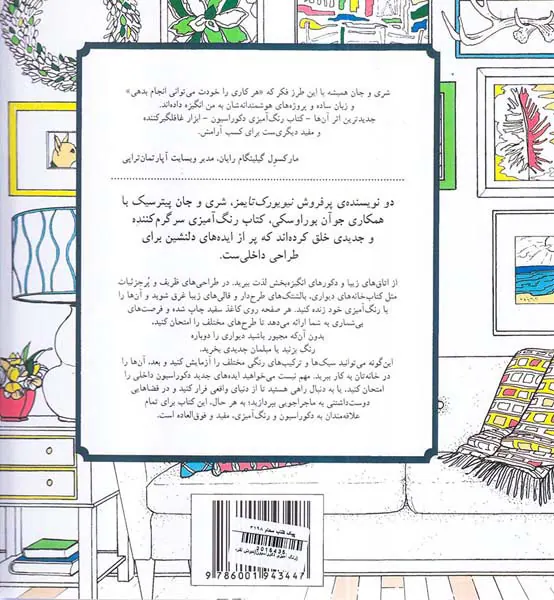 رنگ آمیزی دکوراسیون